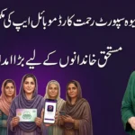 رحمت کارڈ ایپ