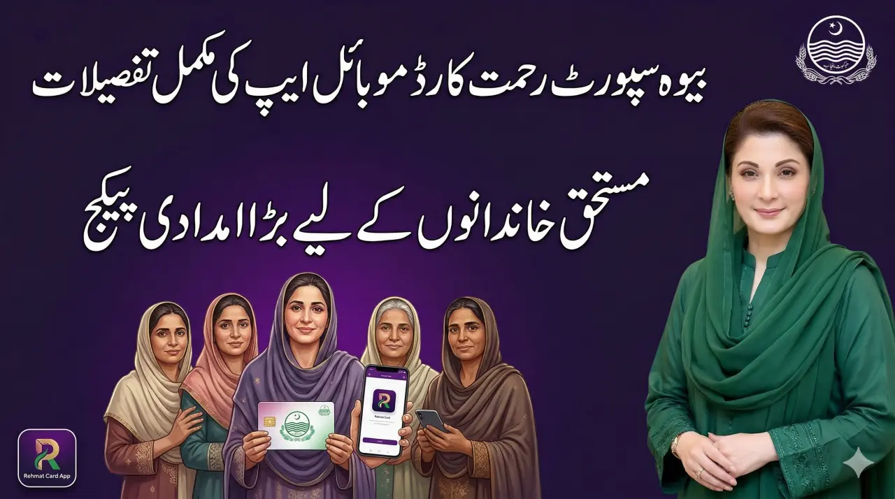 رحمت کارڈ ایپ