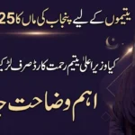 کیا رحمت کارڈ برائے یتیم صرف لڑکیوں کو ملے گا یا لڑکوں کو بھی؟