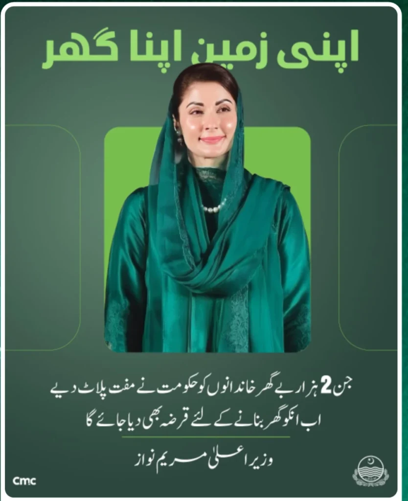 Apni Zameen Apna Ghar scheme