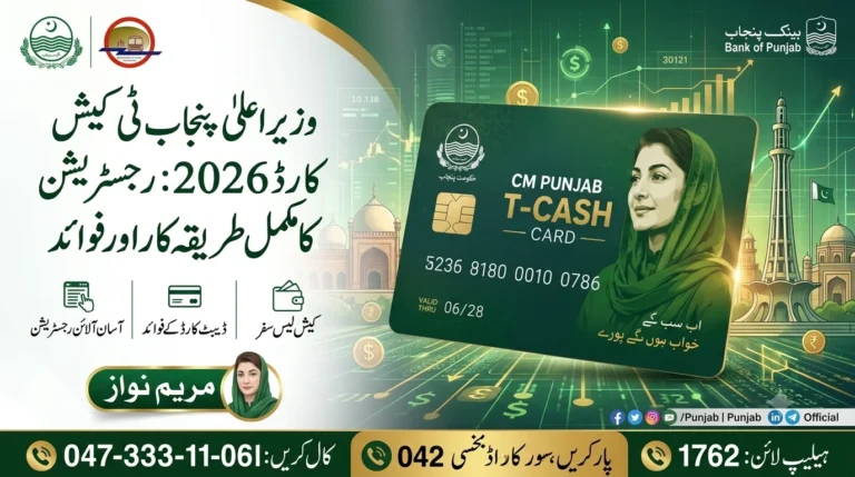CM Punjab T-Cash Card 2026 Registration Guide & Digital Features