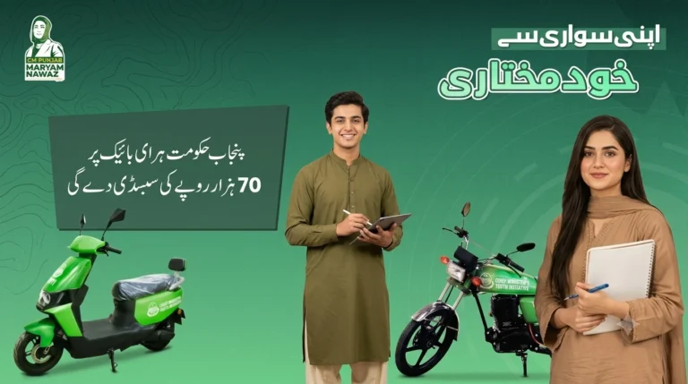 cm-punjab-e-bike-scheme-2026-online-apply