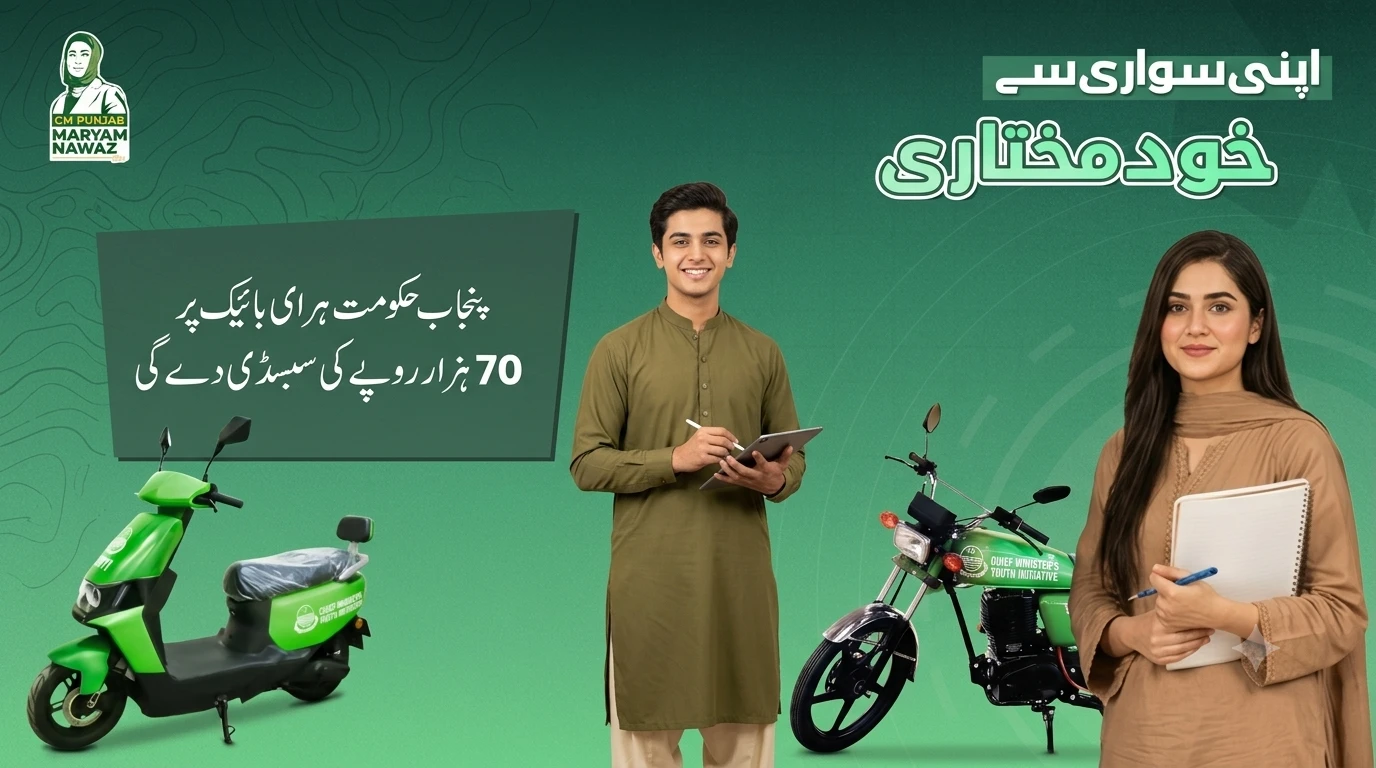 cm-punjab-e-bike-scheme-2026-online-apply