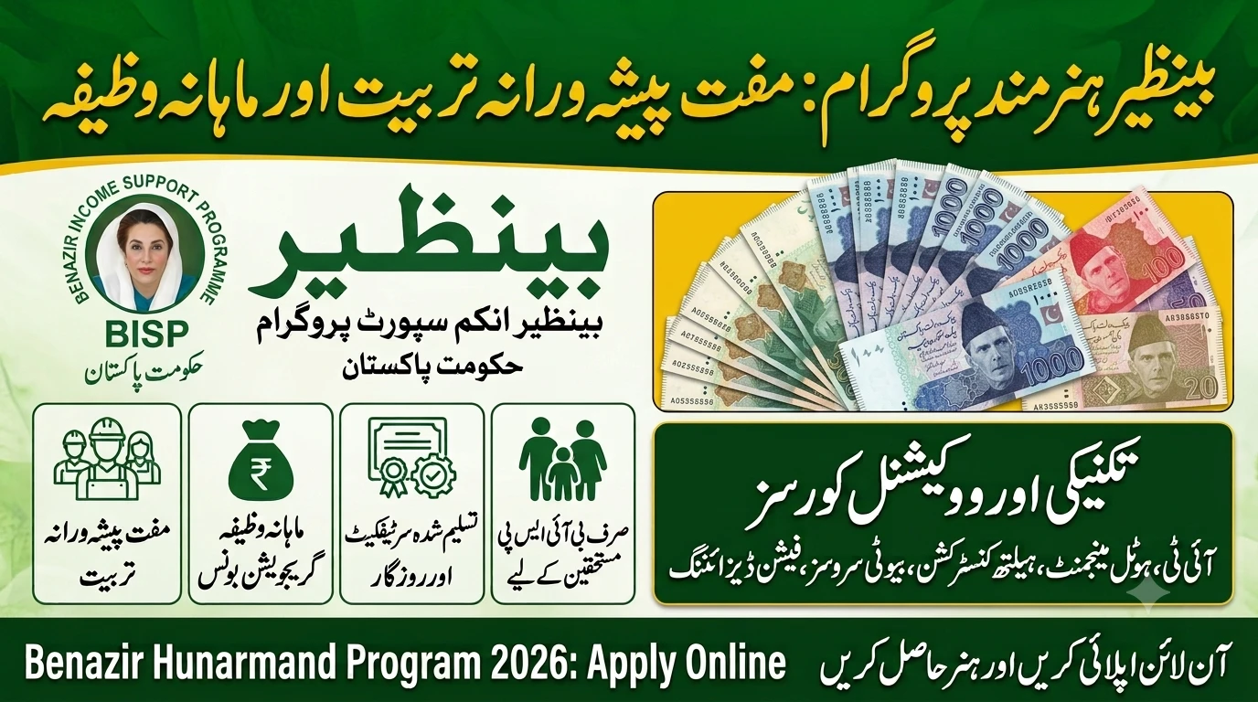 bisp-hunarmand-program-apply-online