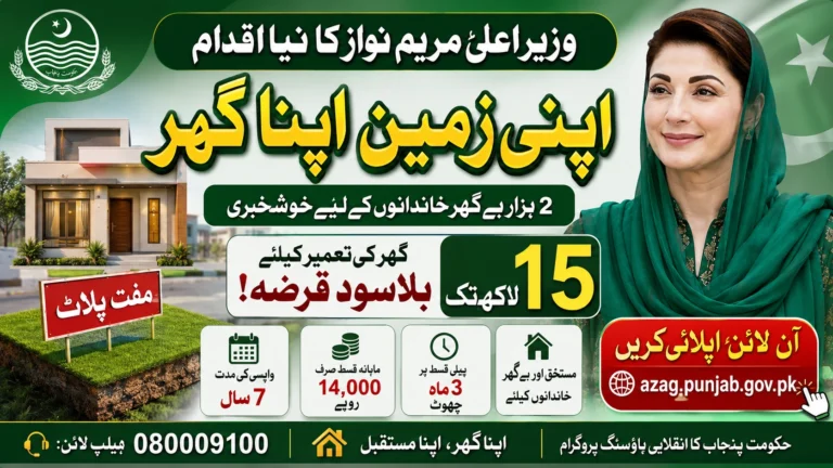 Apni Zameen Apna Ghar Scheme 2026: How to Benefit from CM Maryam Nawaz’s Free Plot and Housing Loan