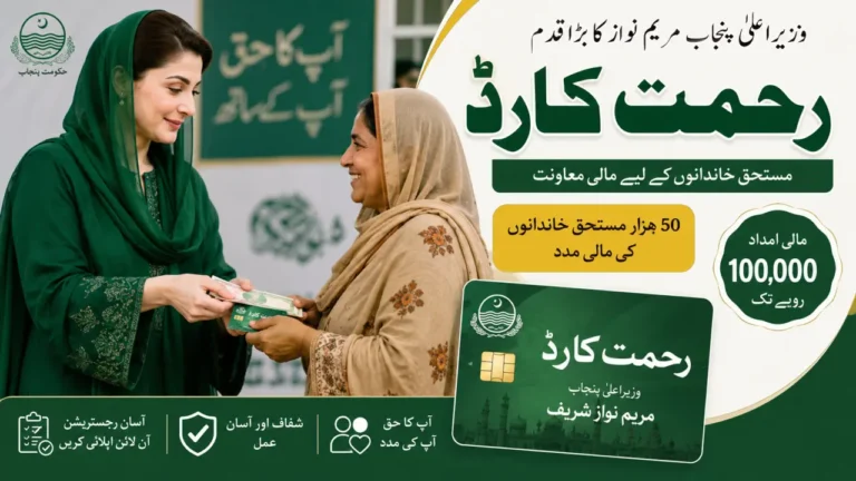 How to Check Rahmat Card Track Status Online 2026
