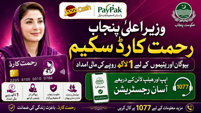 rehmat-card-app-helpline-guide