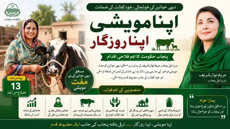 apna-maveshi-apna-rozgar-punjab-free-scheme