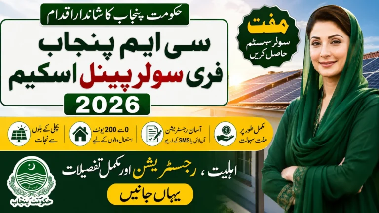 CM Punjab Free Solar Panel Scheme