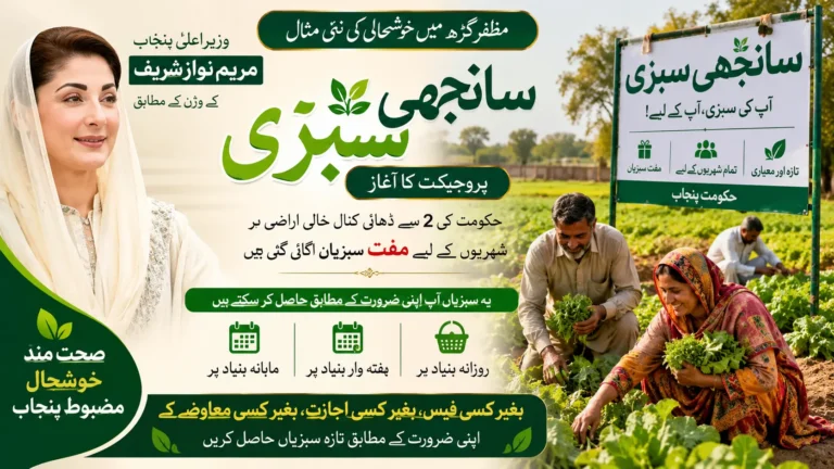 maryam-nawaz-sanjhi-sabzi-project-launched-in-muzaffargarh